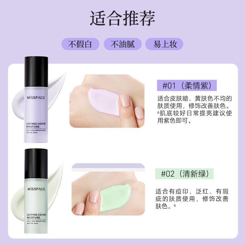 MiSS FACE flagship genuine direct store isolation cream student oil control moisturizing concealer long-lasting primer before makeup brightening counter the same style tender purple