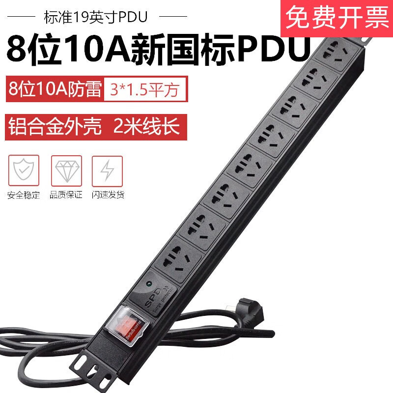 Cabinet row PDU cabinet socket 6-bit 8-bit 10-bit 10A16A aluminum alloy PDU power distributor copper core 8-bit lightning protection new national standard