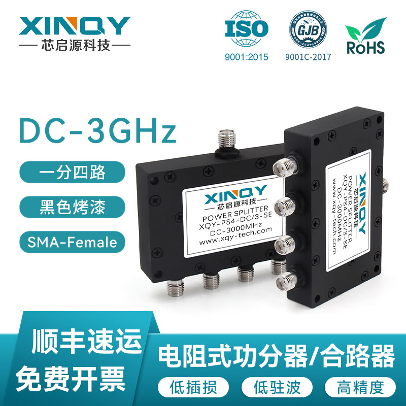 XINQY Xinqiyuan SMA one-to-four power divider RF resistor power divider DC-3GHz power divider low frequency 3000MHz PS4-DC/3-SE