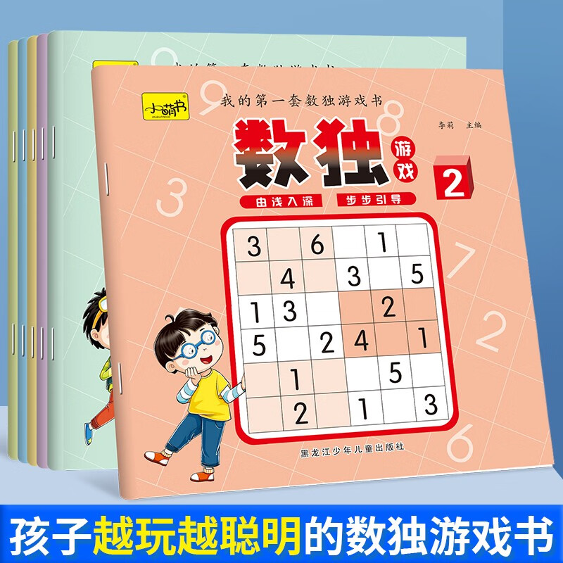 Sudoku ladder training primary school children aged 7-10 (all 6 volumes) children's mathematical thinking training book four-six-nine-square logical thinking training improves mathematical ability logical thinking ability