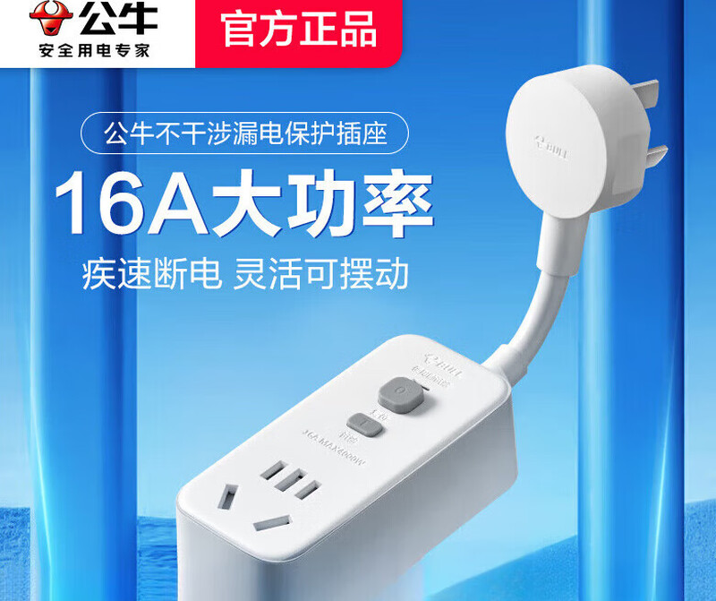 BULL leakage protection plug 10/16A high-power electric water heater household anti-leakage conversion GN-705 (full length 3 meters main control switch) leakage protection plug