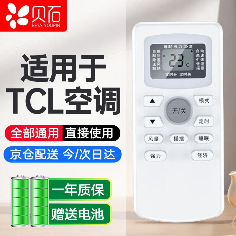 Beishi is suitable for TCL air-conditioning remote control, fully universal wall-mounted cabinet machine, central air-conditioning ceiling machine, multi-link window machine and other remote control boards, with battery