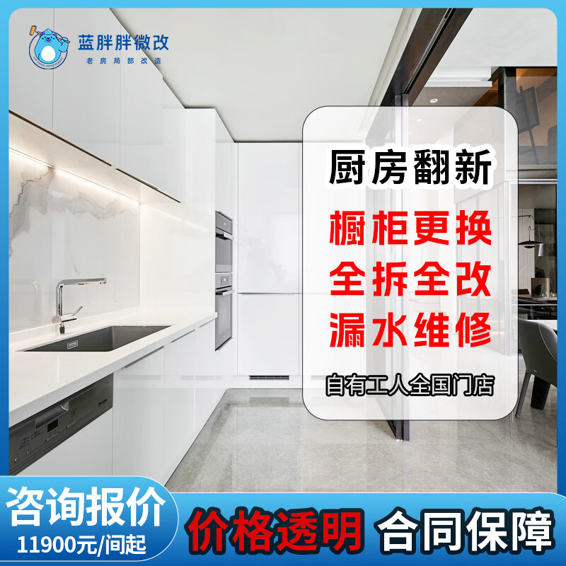 Lan Pang Pang Micro Renovation Lan Pang Pang Micro Renovation Decoration Company Kitchen Renovation Partial Renovation of Old Houses Second-hand Houses Old Houses Door-to-door Construction Services Make an Appointment to Door-to-Door