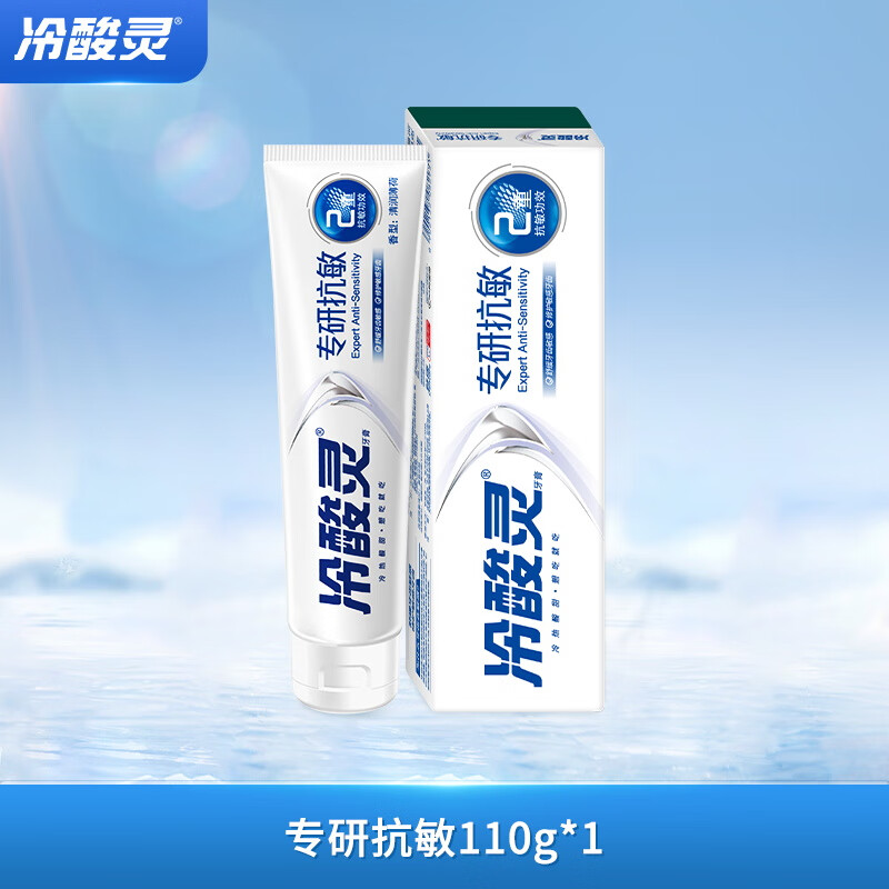 Lengsuanling Specialized Anti-Sensitive Toothpaste Double Repair Relieves Sensitive and Sore Teeth 110g Recommended by Wu Lei