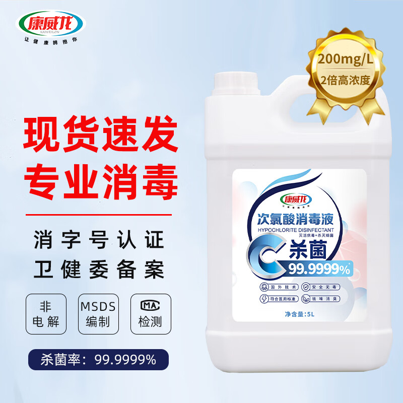 Conweilon hypochlorous acid disinfectant 5kg household sterilization indoor pet no-wash large barrel of chlorine-containing disinfectant water 5kg hypochlorous acid disinfectant
