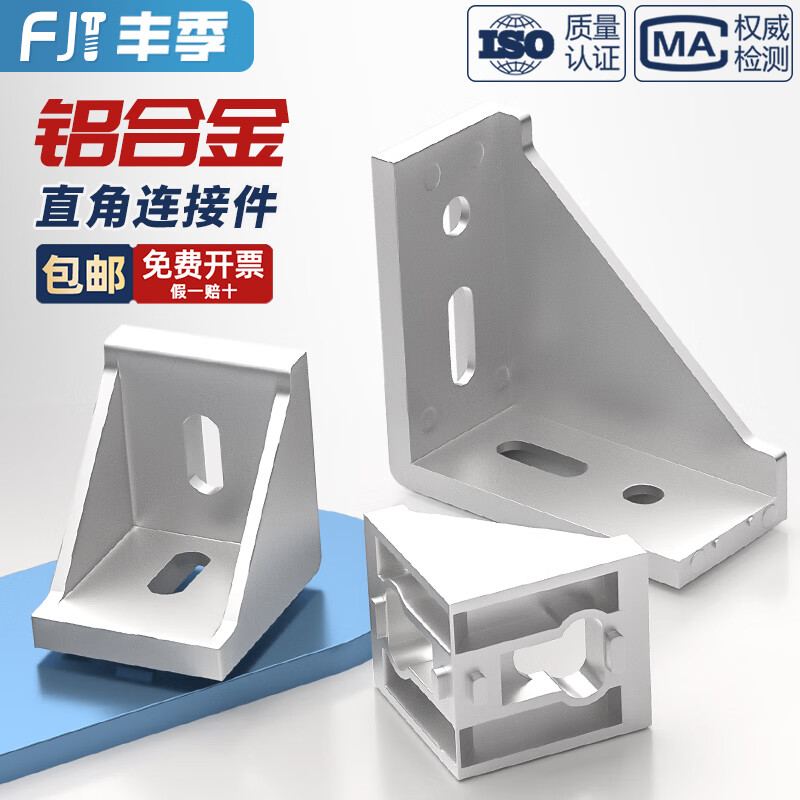 Fengji Industrial Aluminum Profile Accessories European Standard and National Standard 2020 3030 4040 Aluminum Angle Code Right Angle Piece Connector Assembly 3030 Angle Code