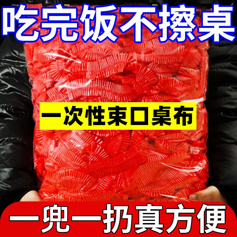 Qianjujia disposable tablecloth elastic table cover drawstring tablecloth rectangular table round table thickened transparent tablecloth great value red 20 pieces round table diameter 1.2 meters丨square table within 3.6 meters circumference