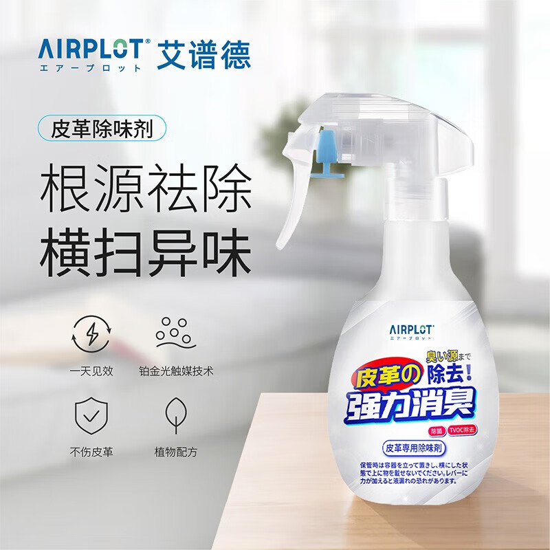Aipode Japan imported platinum catalyst leather deodorant car leather leather sofa leather bag leather clothing formaldehyde removal