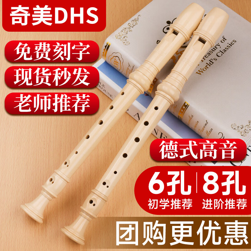 DHS recorder 6 holes 8 holes special German treble for primary school students six holes eight holes children's flute instrument classroom teaching 6 holes milk white standard + paper materials