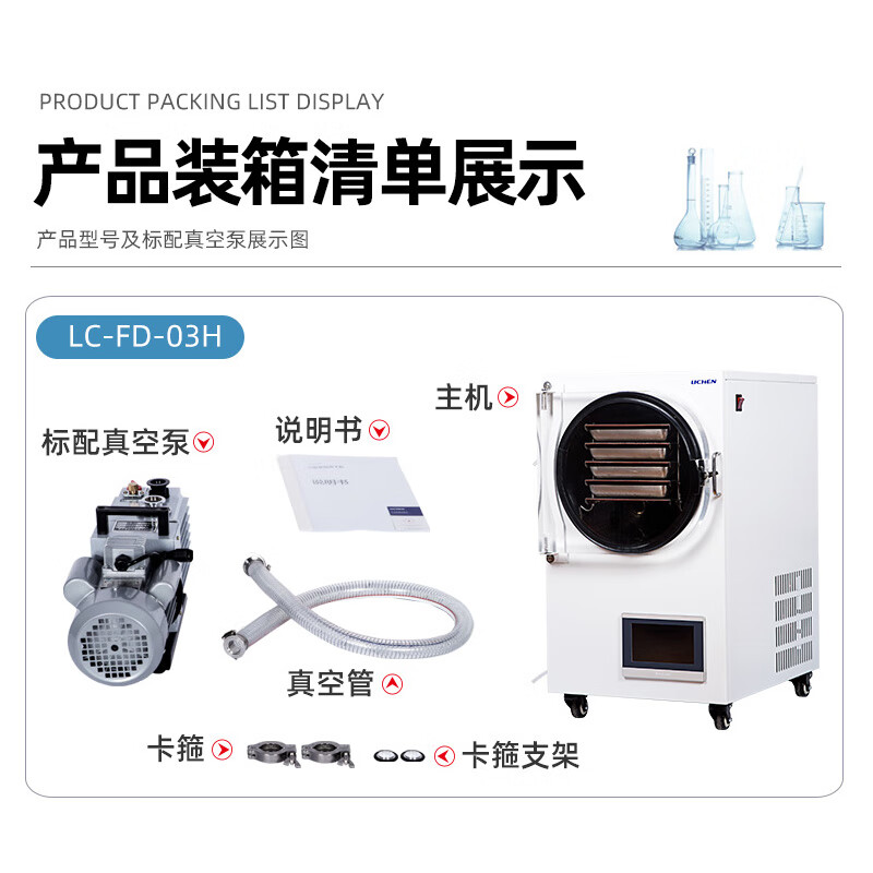 Huili's customized technology household smart freeze dryer vacuum freeze dryer fruit and vegetable food experimental freeze dryer household freeze dryer LCFD06H