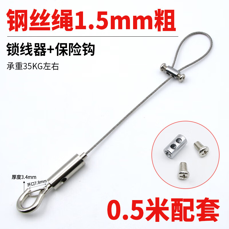 Shantou Lincun 1-4mm 304 stainless steel wire rope sling self-locking buckle hanging code hanging device adjustable hook billboard line 1.5MM thick-0.5 meter long lock + safety hook