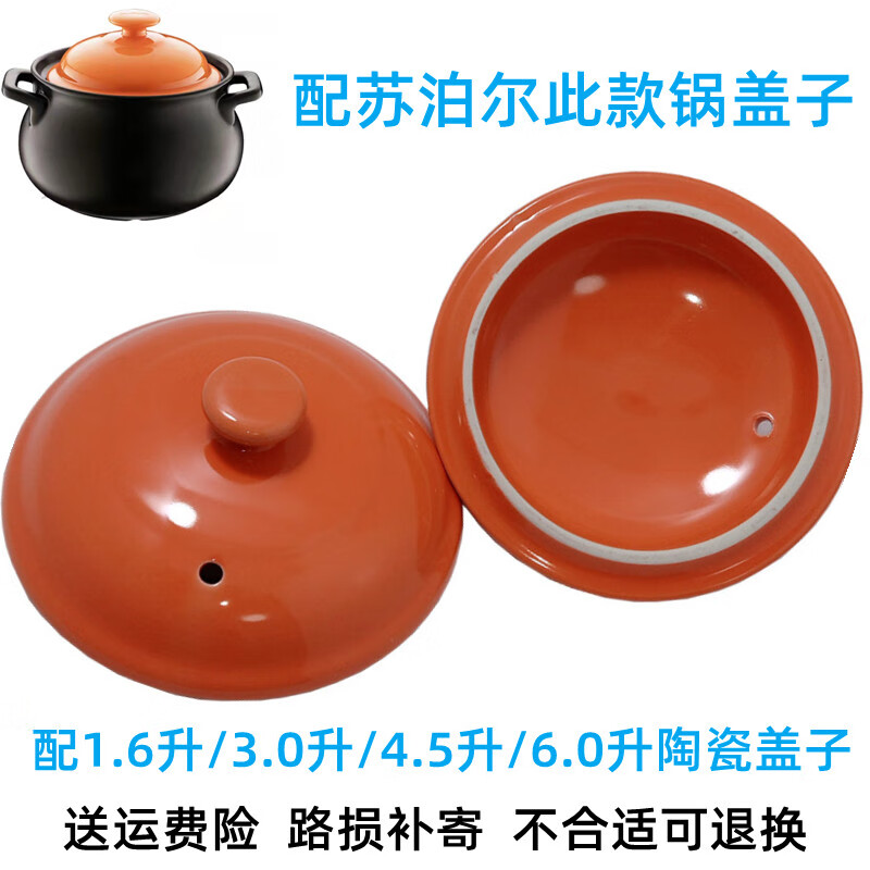 Suitable for Supor ceramic casserole lid soup stew pot single lid EB16MAT01 30 45 60 accessories 1.6 22cm orange 21.5-