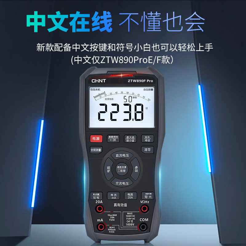 Chint multimeter Chinese display digital high-precision intelligent anti-burn voice broadcast multimeter multi-function for electricians 890EPro Chinese version Package 1