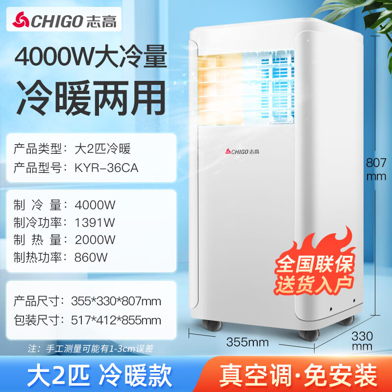 CHIGO mobile air conditioner, single cooling and heating type, all-in-one air conditioner, no outdoor unit, no drainage, no installation required, small air conditioner, movable air conditioner, kitchen living room, rental room, vertical refrigeration air conditioner, large 2 HP dual-use - whole house mobile heating and cooling