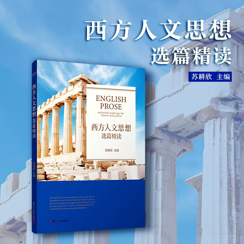 Intensive reading of selected articles on Western humanities thought