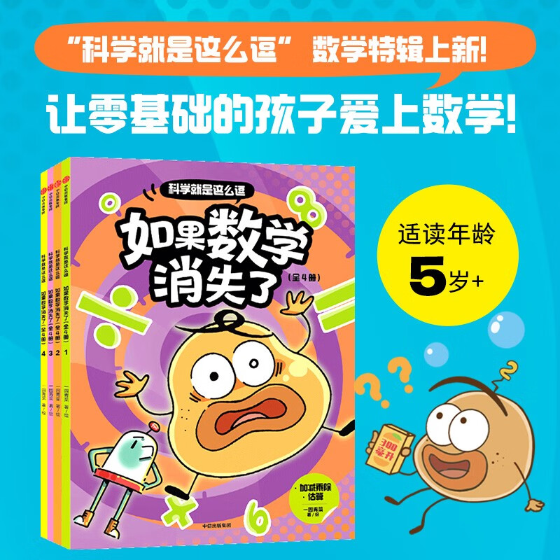 Science is so funny. If mathematics disappears. 6 years old + Science is so funny. A garden of vegetables. Popular science for children.