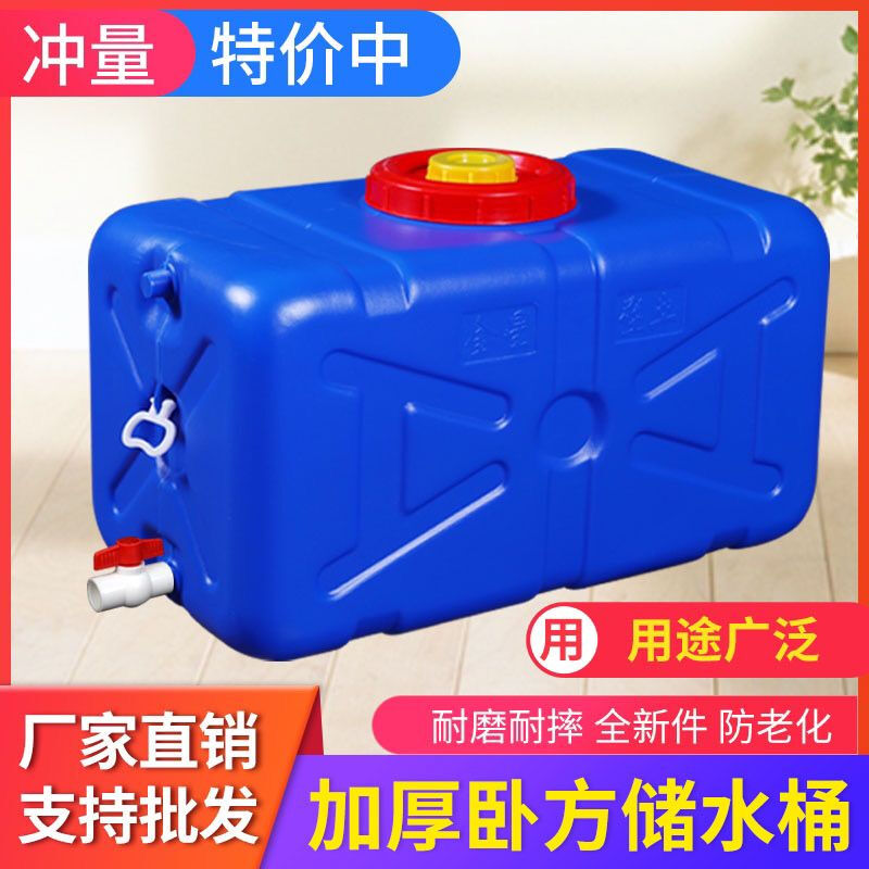 Water tank household water storage plastic water storage bucket square bucket rectangular thickened outdoor large-capacity water storage tower horizontal ton bucket (330 catties of water - extra thick - new anti-fall horizontal bucket - free valve)