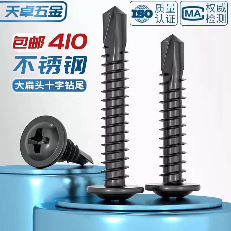 Tianzhuo Hardware black 410 stainless steel cross large flat head drill tail self-tapping screw round head Washer dovetail self-drilling screw 4.2M4.8 black 410M4.2*16 50 pieces