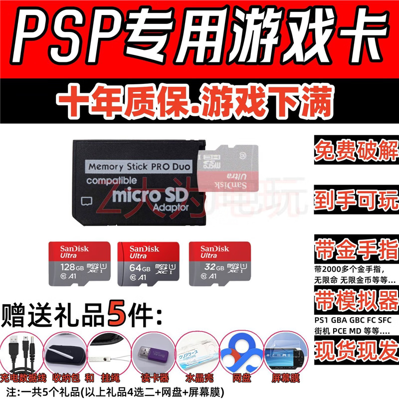 PSP game card PSP3000 memory card psp2000 memory stick 1000 games full emulator GBA FC PSP game ms card memory stick 32G