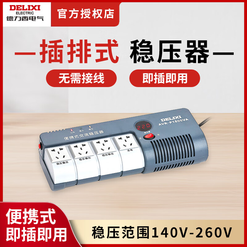 DELIXI ELECTRIC Delixi fully automatic single-phase AC voltage regulator power socket plug-in home air conditioner computer TV 220V AVR-P 1500W