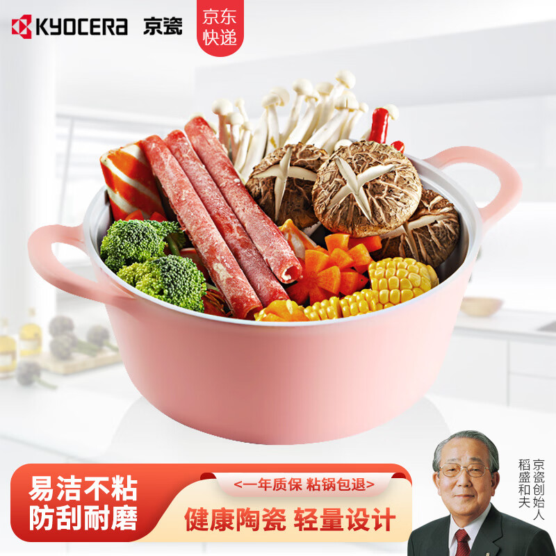 KYOCERA ceramic pan non-stick frying pan wok milk pot soup pot less oil smoke household induction cooker kitchen utensils and pots set pink ceramic flat bottom non-stick pan 4-piece set