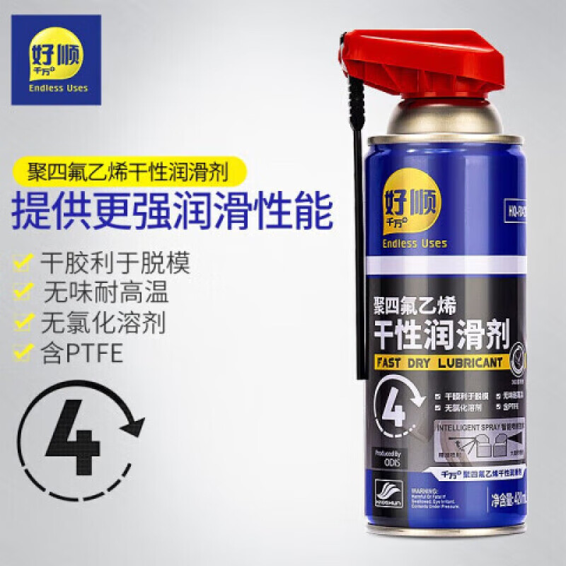 Haoshun Wanwan+ (ENDLESS USES) high temperature resistant solid anti-rust agent lubricant HQ-FD420 polytetrafluoroethylene dry lubricant 420ml