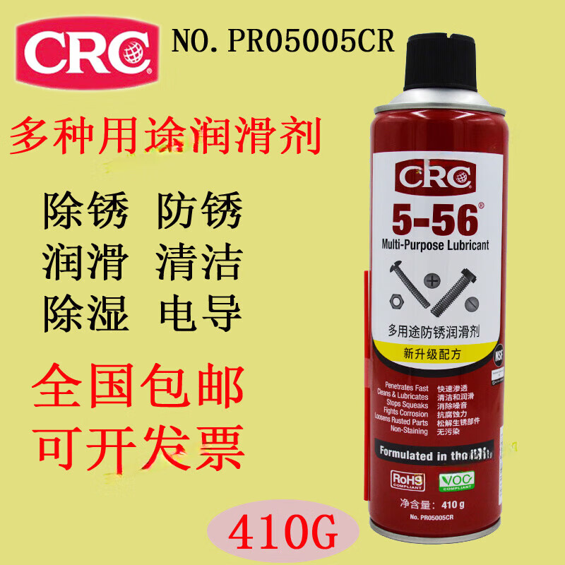 American CRC5-56 neutral multi-purpose lubricant PR05005CR anti-rust CW passepartout anti-rust pine 350ML
