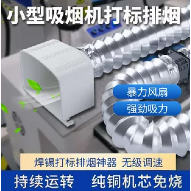 RSRDDY laser marking machine vacuum cleaner inkjet radium engraving smoke purification universal tube exhaust fan solder dust exhaust fan bracket adjustable violent smoke exhaust fan double blower + smoke pipe 1