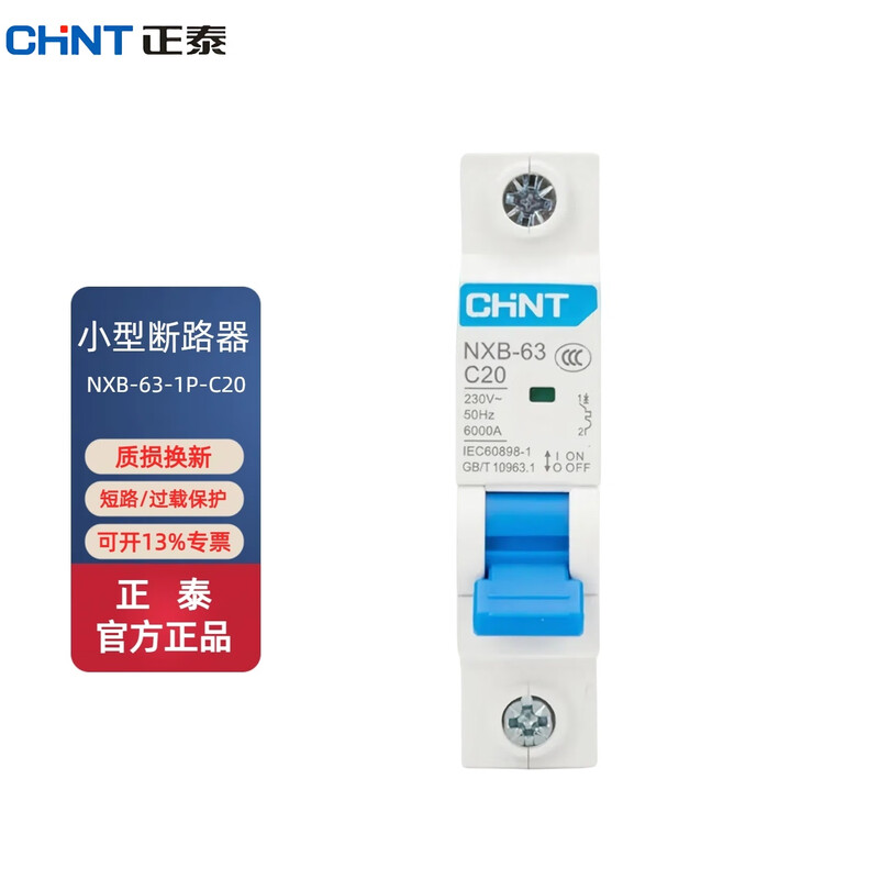 Chint (CHNT) small circuit breaker NXB-63-1P-C20 overload air switch DZ47 upgraded air switch 1P 20A