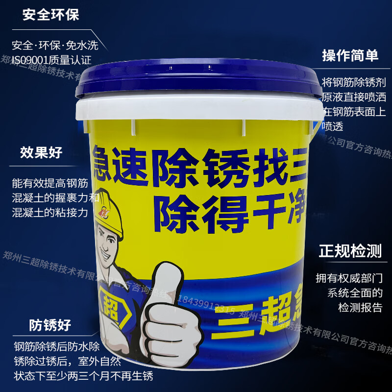 Sanchao Rebar Rust Remover Metal Quick Cleaning Powerful Steel Rust Remover CX-04 Stainless Steel Water-based Rust Preventive 5kg (Rust Removal and Anti-Rust Two-in-One)