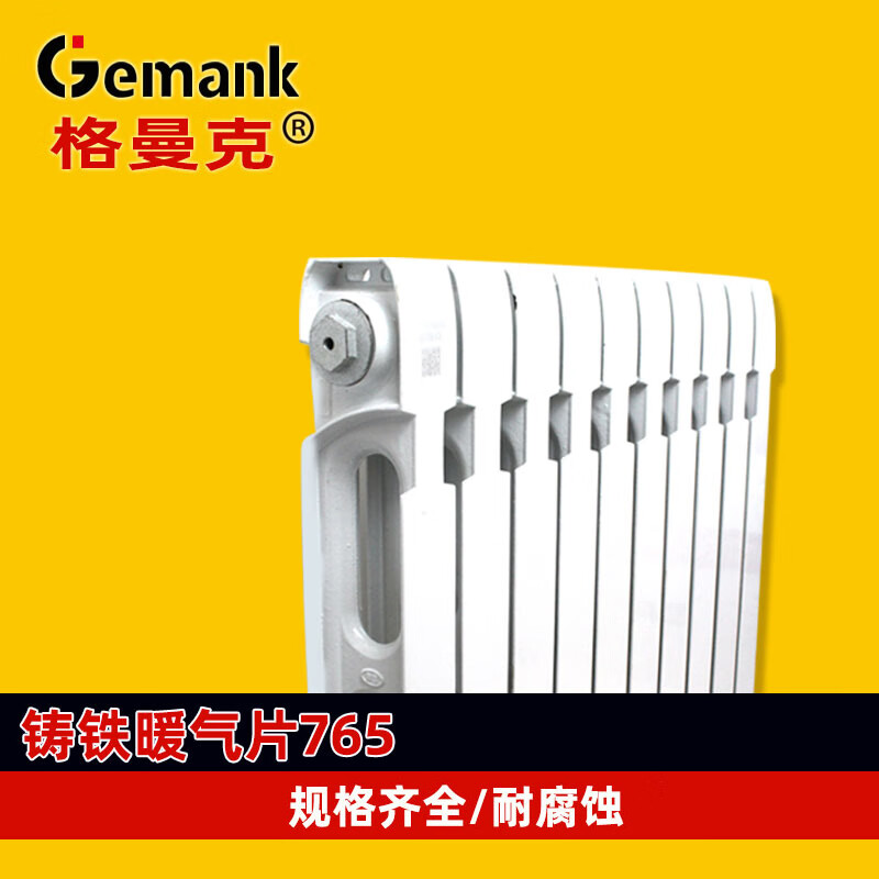 Gemanke new cast iron radiator 765 household water heating wall-mounted type suitable for various heating systems complete specifications Ruyao white center distance 600mm
