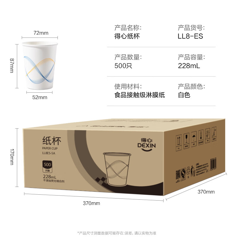 Deli (deli) household essential stocking box paper cup box disposable cup thickened office home business reception water cup