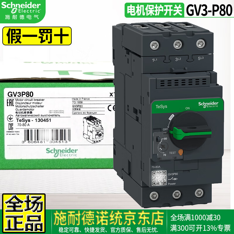Original Schneider Electric brand GV2P GV3-P three-phase motor circuit breaker motor overload short circuit protection motor switch replaces GV3ME GV3P80 70A-80A replaces GV3-ME80
