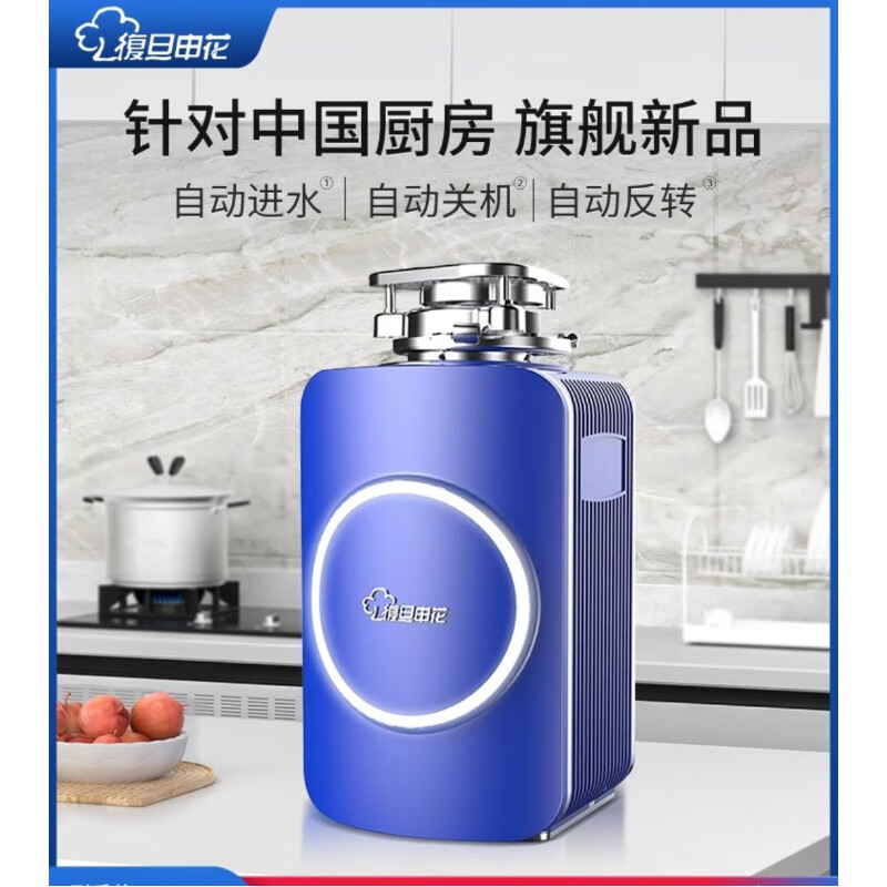 Fudan Shenhua F1S garbage disposer automatic water inlet food waste crusher household kitchen food waste treatment Klein Blue