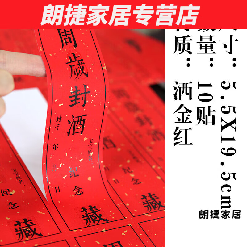 Murannuoer wine sealing stickers, wine jar sealing stickers, bottle seals, self-adhesive wine label sealing labels, full moon and one year old sealing wine, 16 private wine # 3.512cm (24 stickers