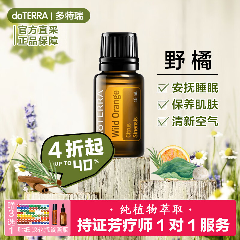 DoTERRA lavender essential oil helps sleep, soothes immunity, lavender aromatherapy oil, wild orange 15ml, fresh air