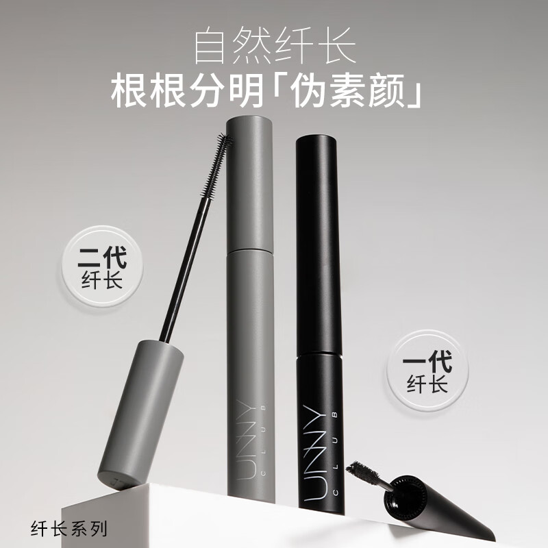 Unny club mascara, eyelash base, long-lasting, natural curling liquid for big eyes, easy for novices to use eye makeup, gentle pseudo-makeup 2nd generation - air slim style