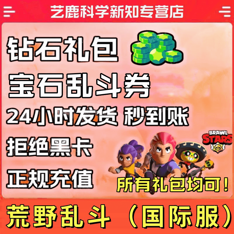 Brawl Stars International Server Recharge Brawl Stars Recharge 170 360 950 2000 Gem Gift Pack Gold Voucher Diamond Stored Value Advanced Brawl Gold Voucher