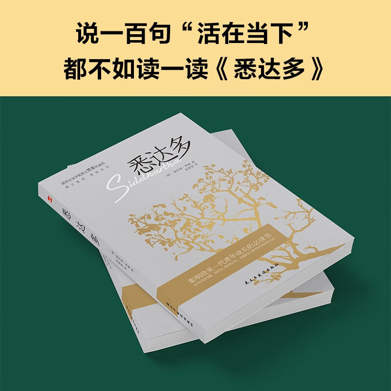 Siddhartha (the masterpiece of Nobel Prize winner Hermann Hesse, literal translation from German, original version) novel