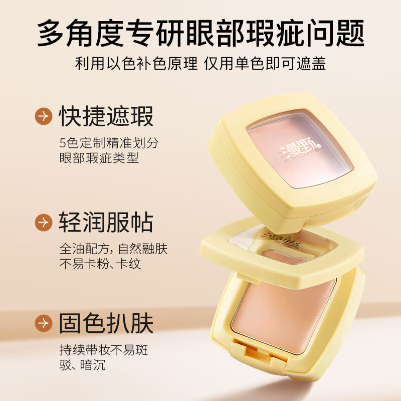 Manye Butter Concealer Single Color Eye Concealer Covers Dark Circles and Tear Troughs to Brighten 3 Tangerines