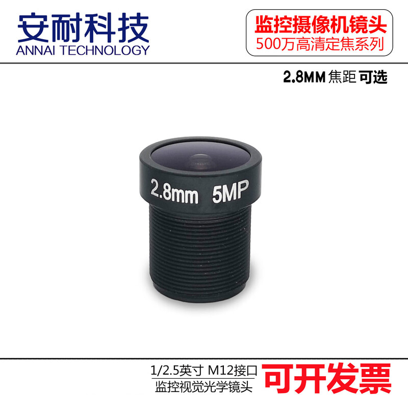 5 million HD surveillance camera infrared M12 lens 2.84681216mm 1080p 4mm