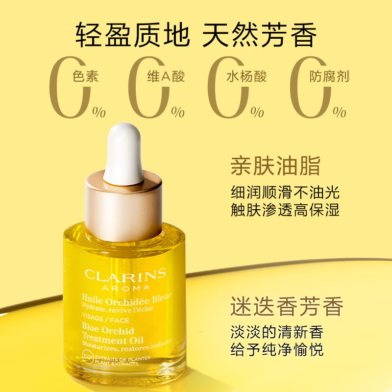Clarins Sandalwood facial essence oil 30ml dry skin hydrating moisturizing delicate soothing skin care products cosmetics New Year gift