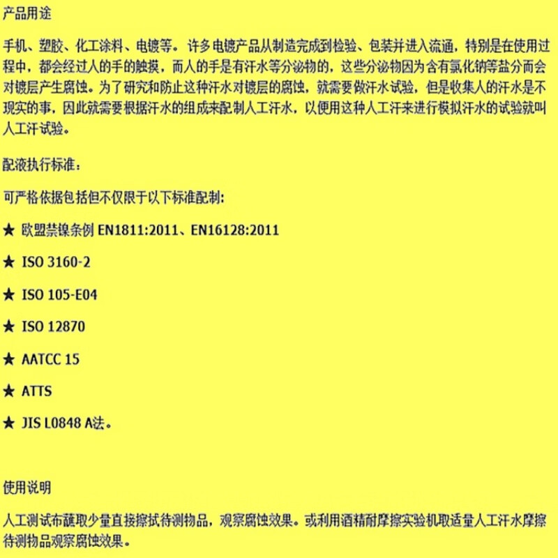 Chuangfeng artificial sweat PH4.7 simulated synthetic sweat CF-001 artificial sweat acidic PH5.5 alkaline manual sweat 1000ML PH4.7