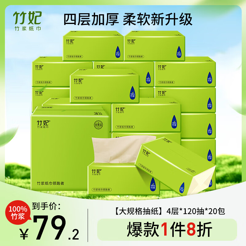 Zofee (zofee) bamboo pulp natural color tissue paper 4 layers 120 sheets * 20 packs large size toilet paper facial tissue full box tissue paper household use