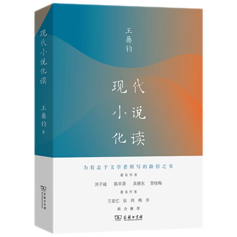 Read modern novels. New works by literary master Wang Dingjun. Learn the novel art of first-class famous writers.