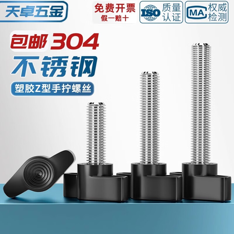Tianzhuo Hardware 304 stainless steel one-word hand-tightened screw bakelite T handle screw knob rubber head handle Z-shaped hand-tightened bolt 36# M8*12 2 pcs