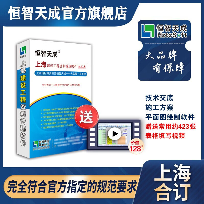 Hengzhi Tiancheng 2025 version data clerk software, the third generation of Shanghai construction engineering data management software standard version, construction, municipal safety, garden fire and civil air defense combined version, including encryption lock electronic dog, including Shanghai construction version 1.0