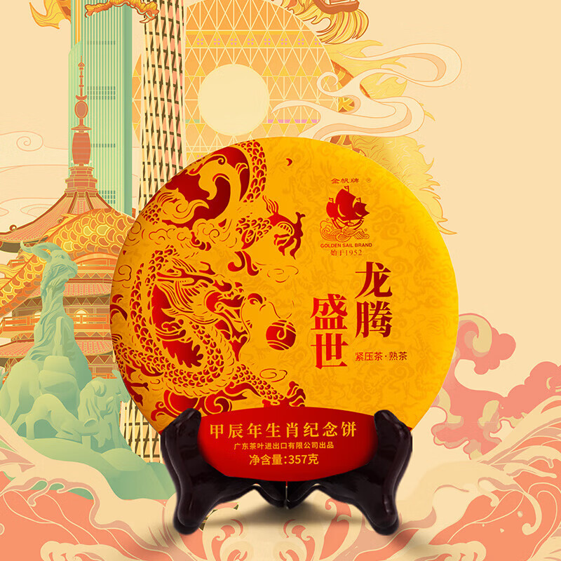 Jinfan brand Longteng Shengshi - Zodiac Dragon Cake (cooked tea) 357g, resistant to soaking and imported glycol, given for self-drinking - Longteng Shengshi - Zodiac Dragon Cake (cooked tea)