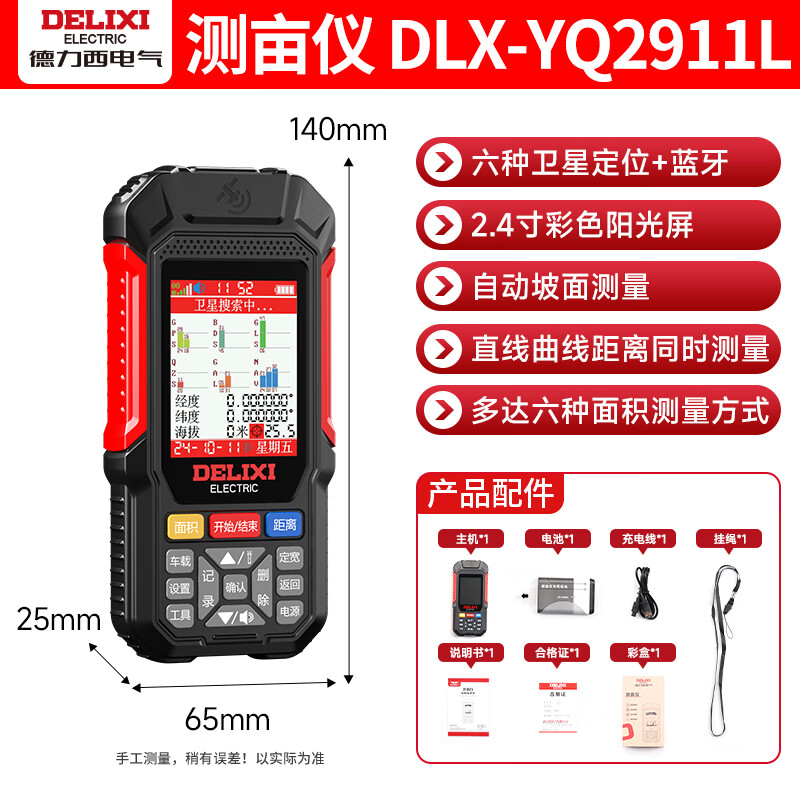 Delixi Electric Acre Measuring Instrument GPS six-satellite vehicle-mounted high-precision land area measuring instrument for measuring fields and land, professional model *YQ2911L six-star positioning + Bluetooth