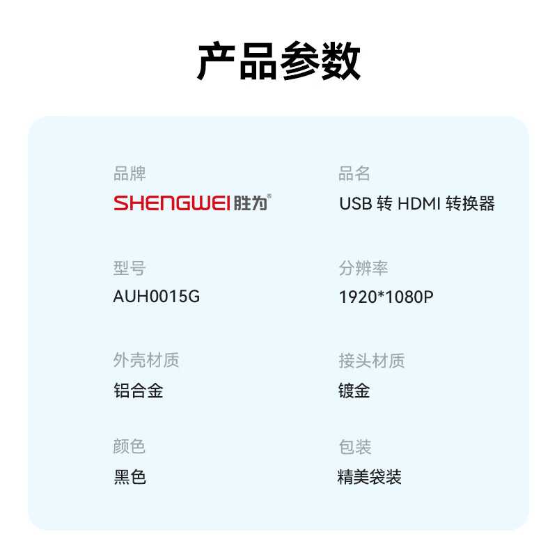 Shengwei USB to HDMI converter adapter 1080p high-definition same-screen dual-screen expansion notebook/host external graphics card connection TV projector display AUH0015G